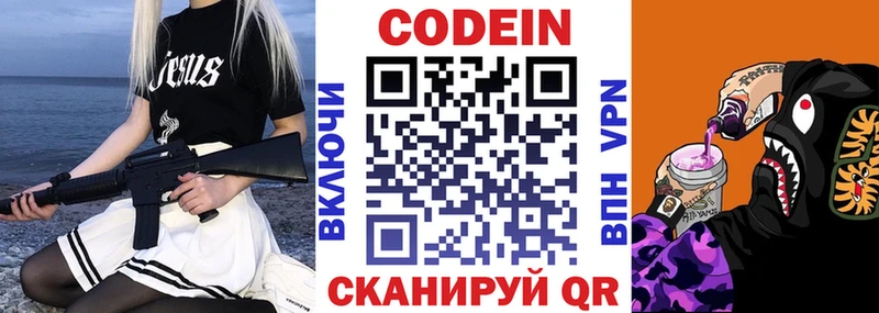 Кодеиновый сироп Lean Purple Drank  как найти   Сретенск 